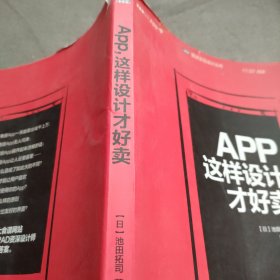 App,这样设计才好卖