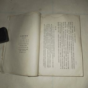 毛泽东选集1-4卷，第一卷51年北京第三版，第二卷52年北京第二版，第三卷53年北京一版一印，第四卷60年北京一版一印