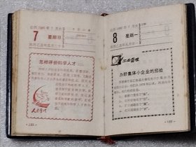 1985年科学管理知识台历