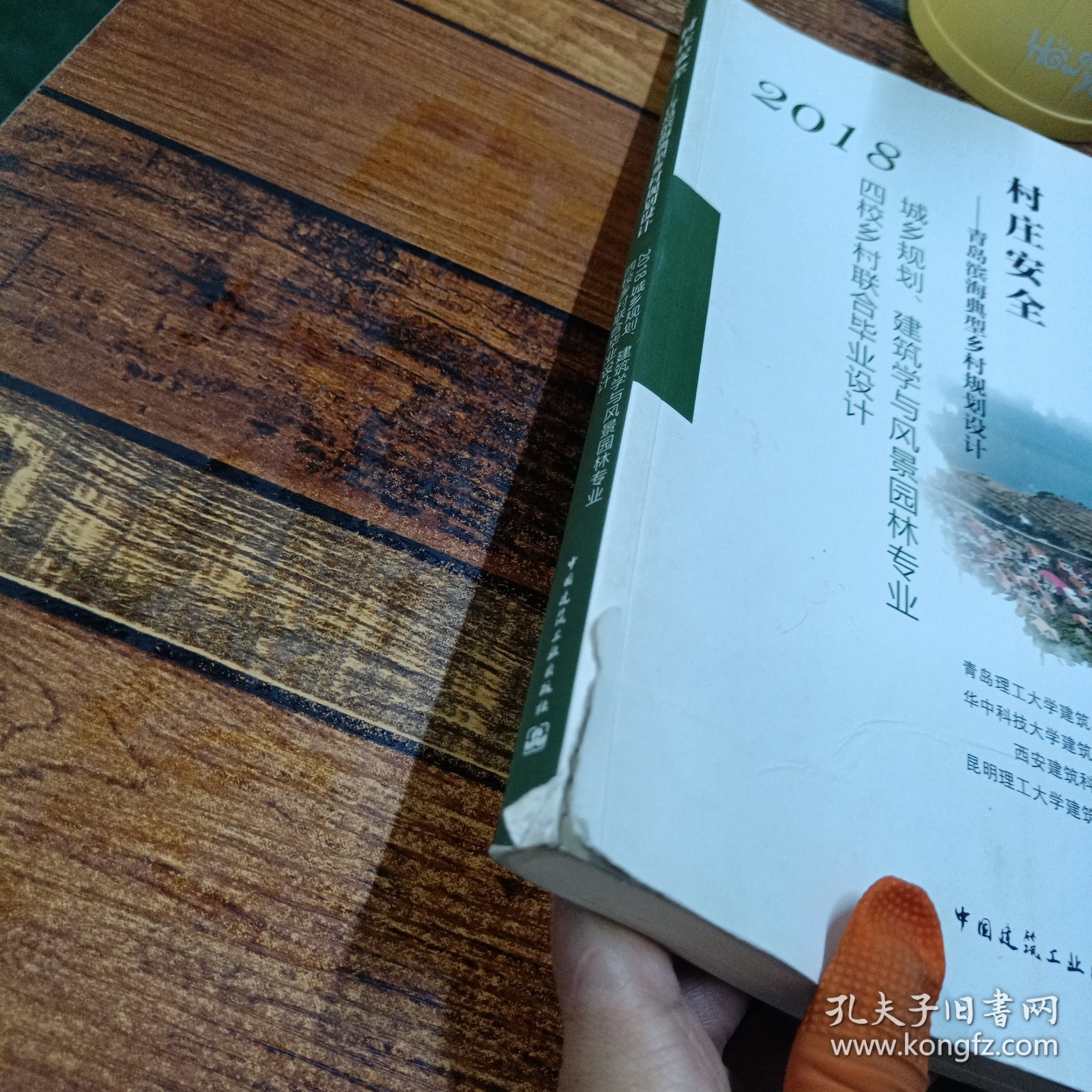 村庄安全：青岛滨海典型乡村规划设计