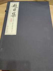游刃集（徐秉方紫砂陶刻艺术）