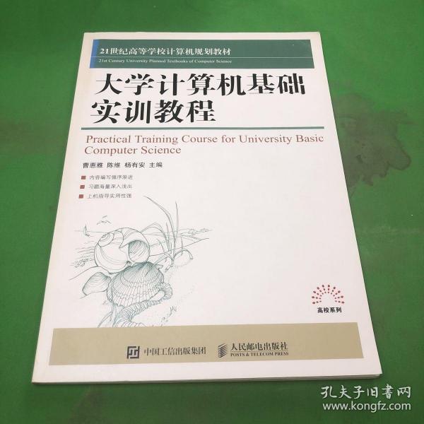 大学计算机基础实训教程