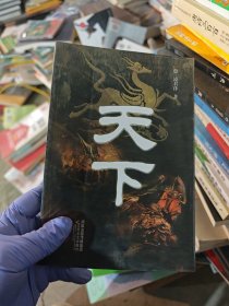 天下