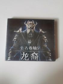 上古卷轴5龙裔（游戏光盘1CD）