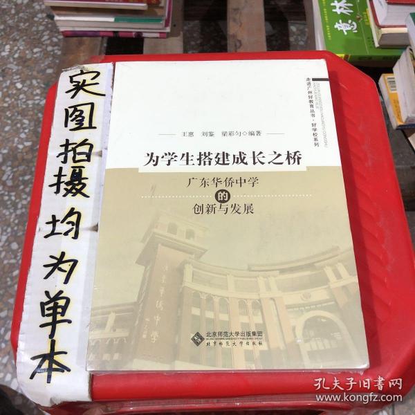 为学生搭建成长之桥:广东华侨中学的创新与发展