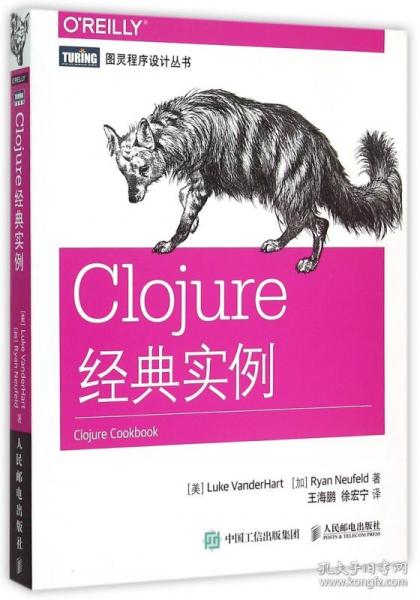 Clojure经典实例