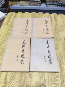 毛泽东选集1－4