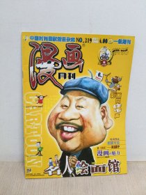 漫画月刊2003年6上半月