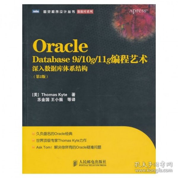 Oracle Database 9i/10g/11g编程艺术：深入数据库体系结构