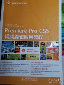 Premiere Pro CS5视频编辑应用教程