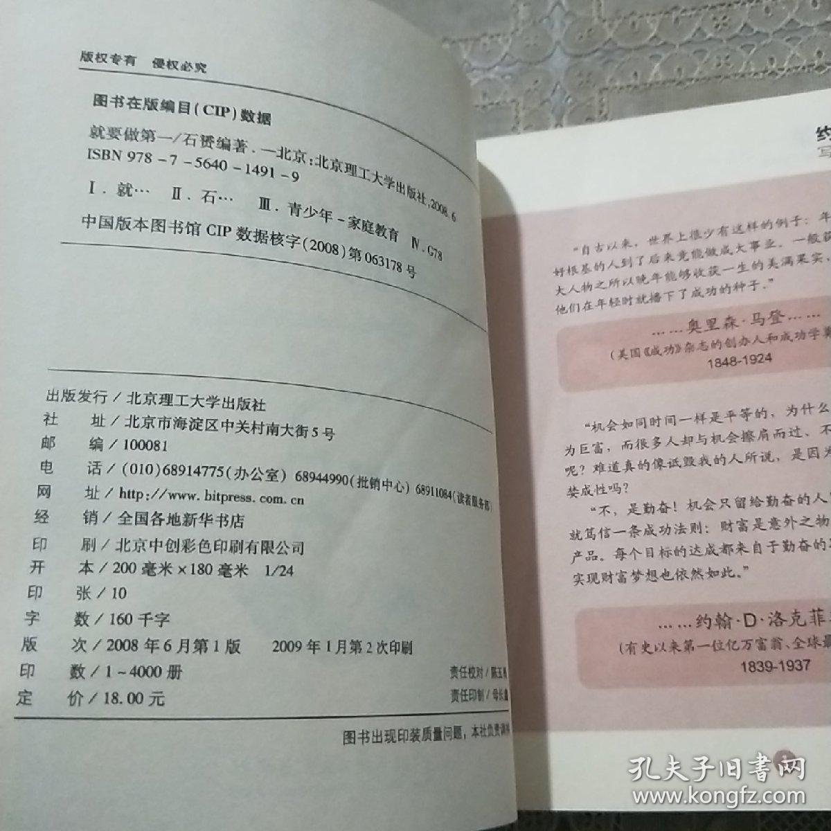 就要做第一：约翰·D·洛克菲勒写给儿子的72个忠告