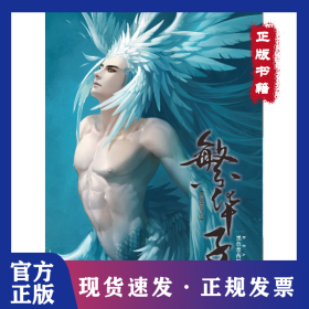 繁华子 9787549407552