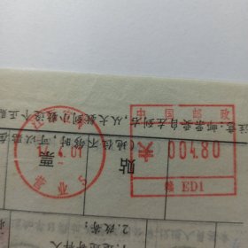 包裹单加盖2001年江西宜黄邮资机戳