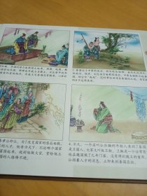 古典文学名著彩色连环画：资治通鉴（青少版）