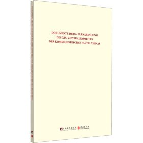 中国共产党第十九届中央委员会第六次全体会议文件汇编（德文版）