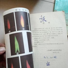 人教版怀旧老课本高中化学，第一册