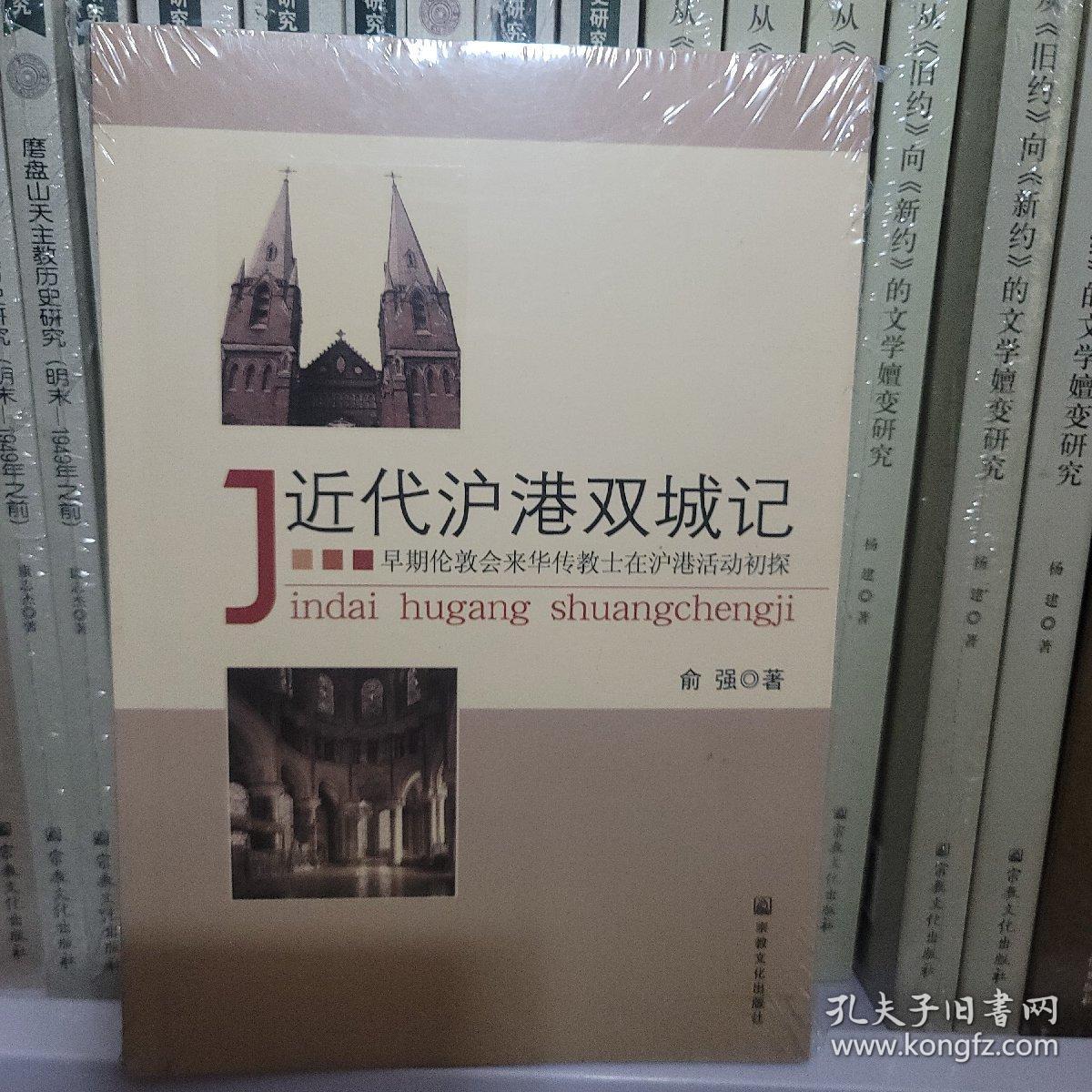 近代沪港双城记：早期伦敦会来华传教士在沪港活动初探