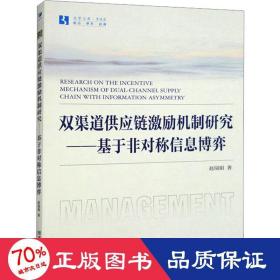 双渠道供应链激励机制研究——基于非对称信息博弈