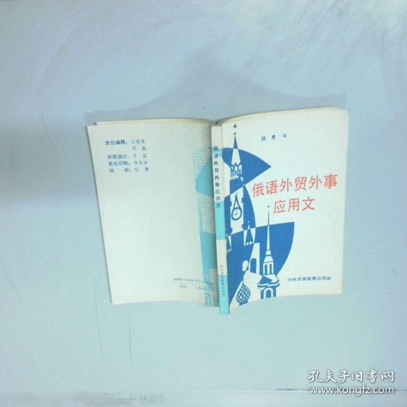 俄语外贸外事应用文