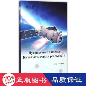 梦圆太空 外语－俄语 徐菁