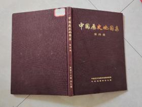 中国历史地图集(四)