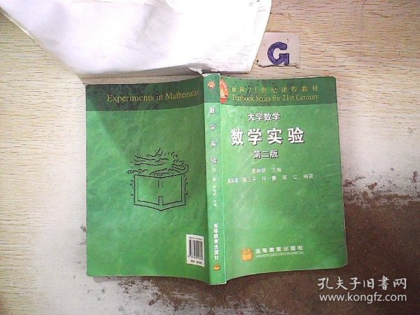 大学数学(第二版)--数学实验