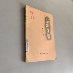 中国古代报纸探源