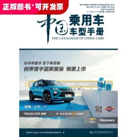 中国乘用车车型手册