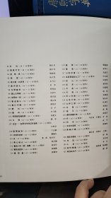 第六届全国版画展览会作品选集 12开精装