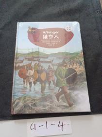 维京人 德国莉迪亚·豪恩施尔德 著 刘静静 译 曼纽·艾蒂安 绘  