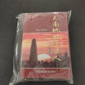天南地北华县人聊城卷