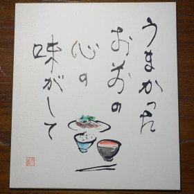 日本回流字画，色纸，卡纸画，指头画，1995年2月，左手小手指画作，须源元木，27*24cm