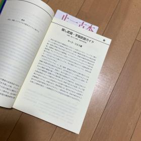 可议价 日本发 ザ・暗殺術 暗殺されないための必修198アイテム 新装版 / マーク・スミス ジョン・ミネリー、ハミルトン遥子 / 第三書館
暗杀术 为了不被暗杀的必修198件 新装版 / 马克·史密斯 约翰·明尼利、汉密尔顿遥子 / 第三书馆