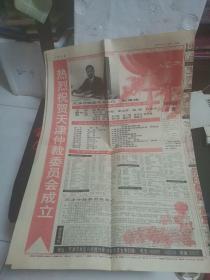 1995年9月29天津日报（1—4版）