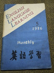 英语学习1986.5