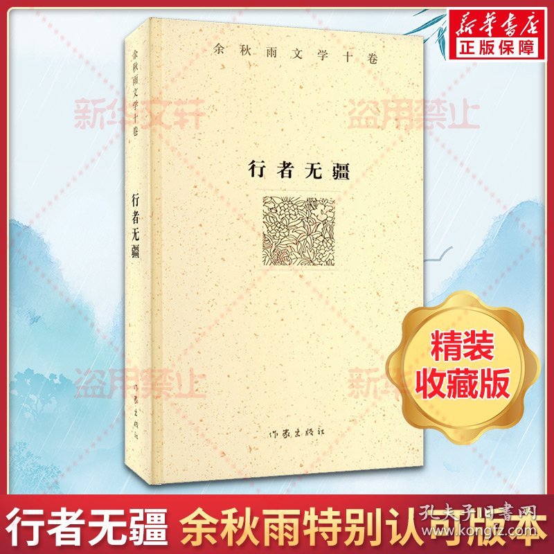 余秋雨经典散文精装典藏套装5本 文化苦旅中国文脉行者无疆千年一叹借我一生 现当代文学小说书籍