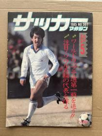 日版足球周刊1985年No.3107，品相如图，二手物品看好慎拍，