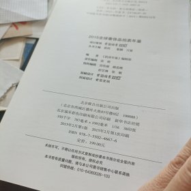 2015全球奢侈品拍卖年鉴