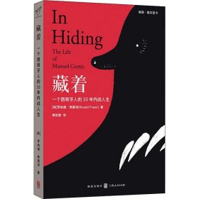 藏着 一个西班牙人的33年内战人生