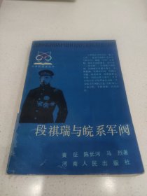 但奇瑞与皖系军阀