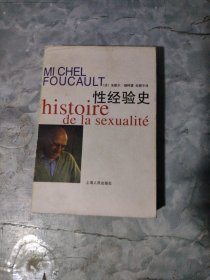 性经验史