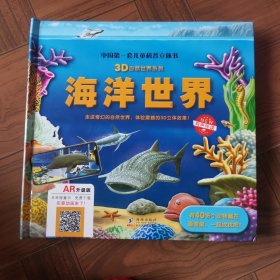 3D自然世界系列：海洋世界