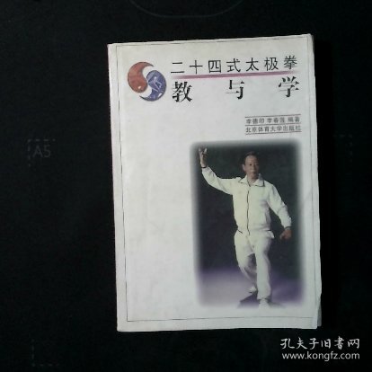 24式太极拳教与学