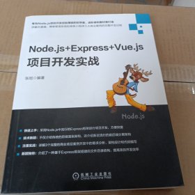 Node.js+Express+Vue.js项目开发实战