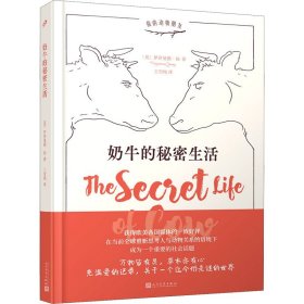奶牛的秘密生活