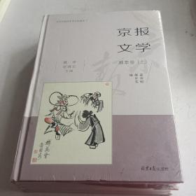 京报文字(剧本卷上)