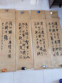 岳飞满江红登黄鹤楼有感 王公寿书 88年一版 老书法四条屏
