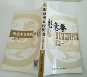 形意拳真传图谱