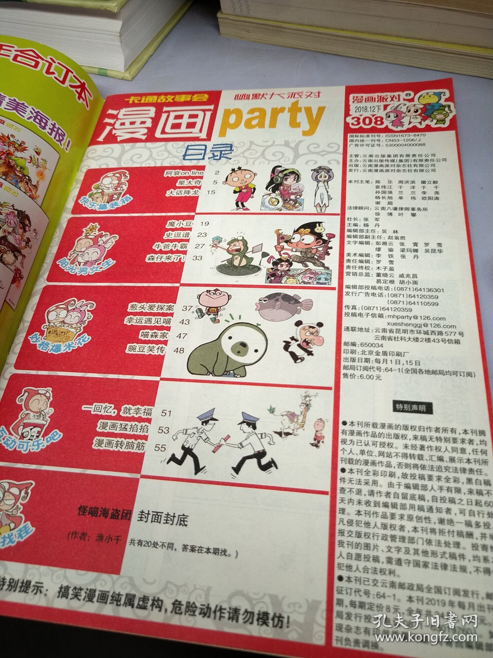 卡通故事会漫画派对2018/308