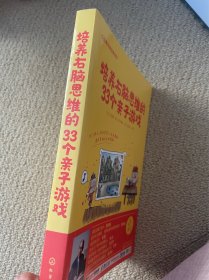 七田真系列丛书 培养右脑思维的33种亲子游戏